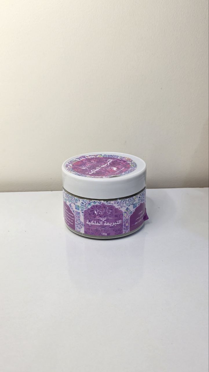 التبريمة الملكية